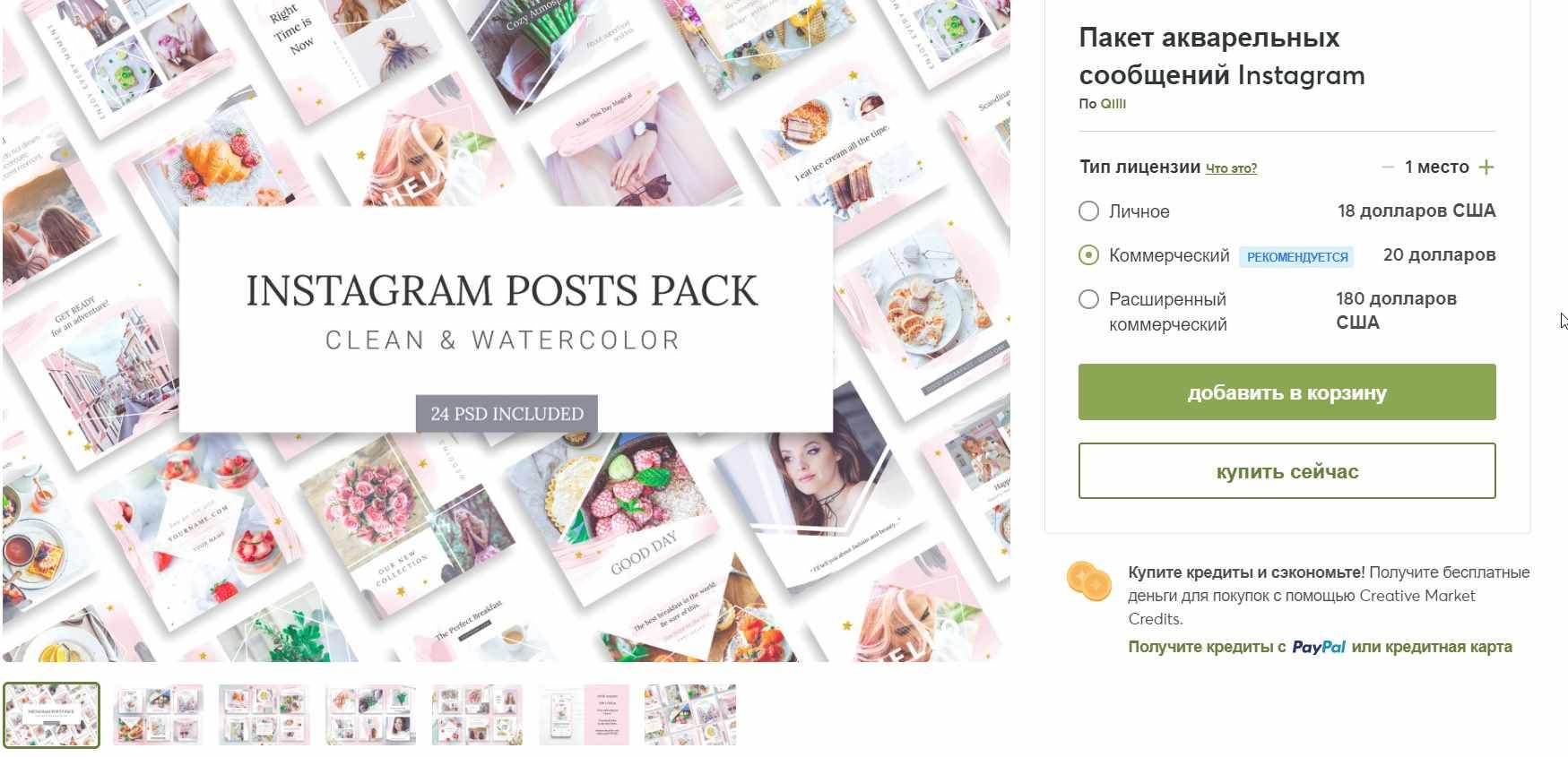 [CreativeMarket] Акварельные шаблоны для постов и сториз Instagram