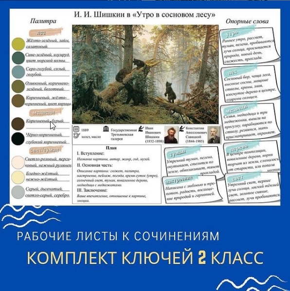 [on_the_same_teaching_wave] Комплект ключей к рабочим листам по сочинениям для 2 класса [Мария Александровна]