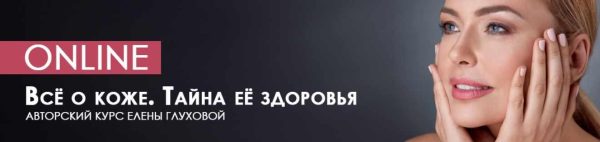 [Центр Норбекова] Всё о коже. Тайна её здоровья [Елена Глухова]