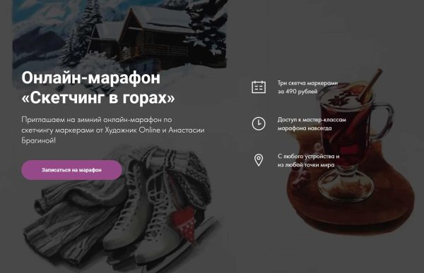 [Художник Online] Скетчинг в горах [Анастасия Брагина]