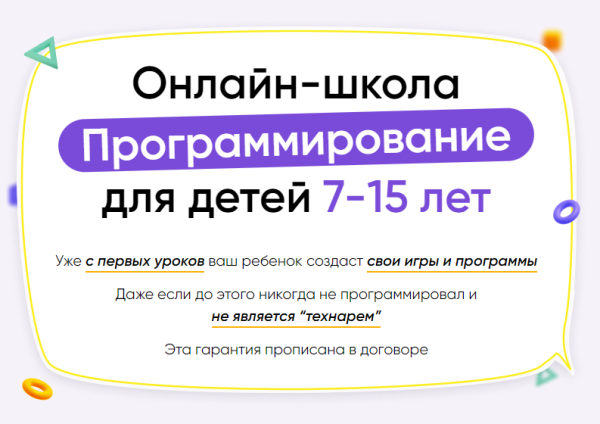 [itik] Онлайн-школа программирование для детей 7-15 лет. Месяц 7