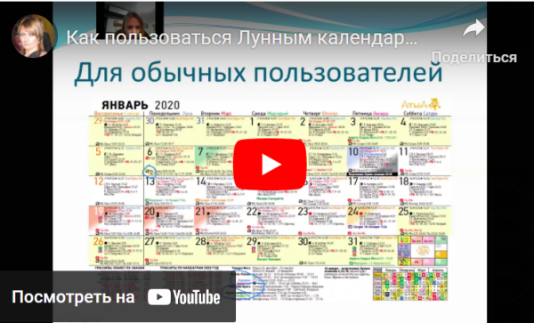 Панчанга календарь 2023 год [Анна Атменеева]