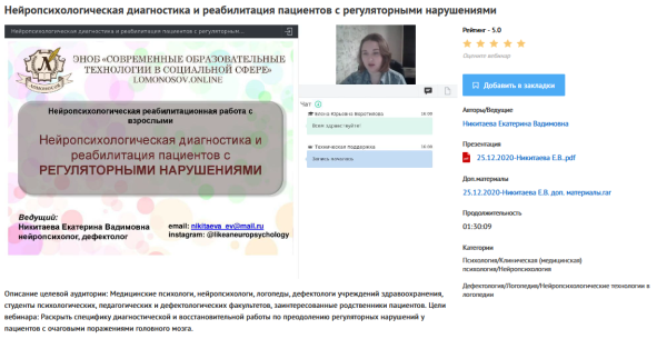 [УИПКиП] Вебинар Нейропсихологическая диагностика и реабилитация пациентов с регуляторными нарушениями [Екатерина Никитаева]