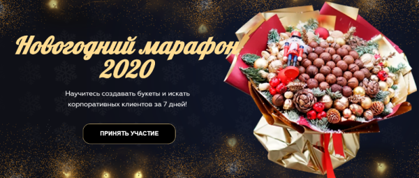 [Wow Buket] Новогодний марафон 2020