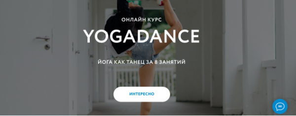 [Yogic] Онлайн курс yogadance. Тариф 8 занятий [AlyonaMoves]