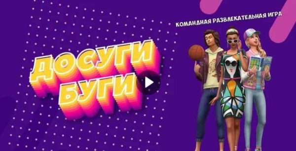 Досуги Буги. Развлекательная, командная игра для весёлой компании [Ольга Солнечная]