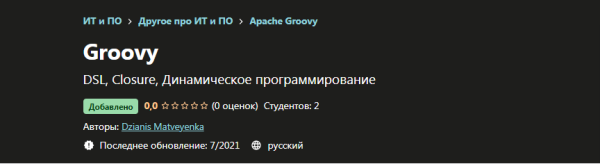 [Udemy] Groovy [Dzianis Matveyenka]