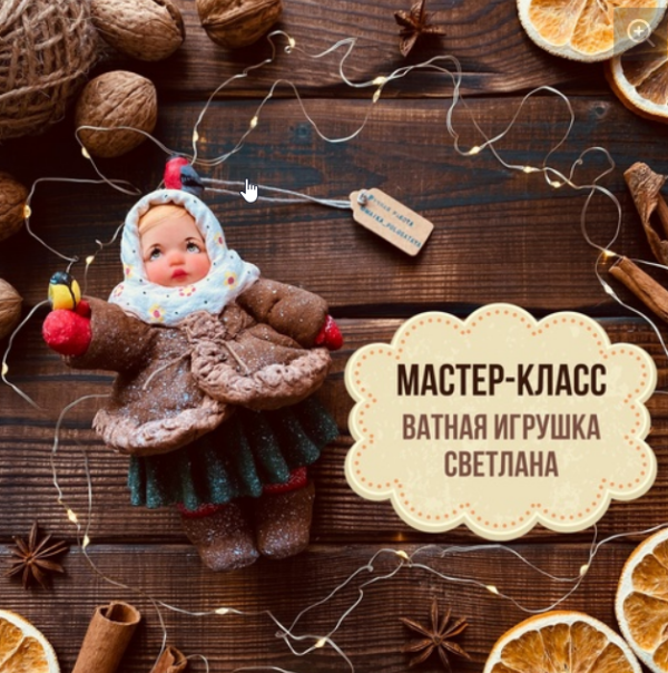 Ватная игрушка Светлана из коллекции Дети в деревне [Maika Polosataya]