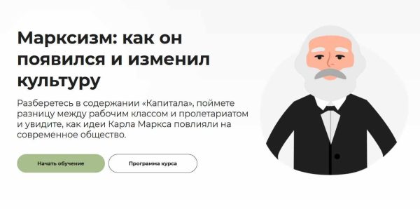 [Правое полушарие интроверта] Марксизм: как он появился и изменил культуру [Дарья Гунько]