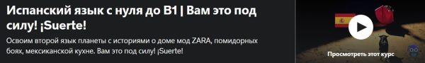 [Udemy] Испанский язык с нуля до B1 | Вам это под силу! [Виталий Локайчук]