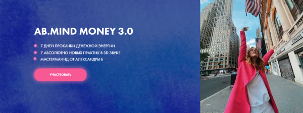 [AB. Agency] AB.Mind Money 3.0 [Александра Белякова]