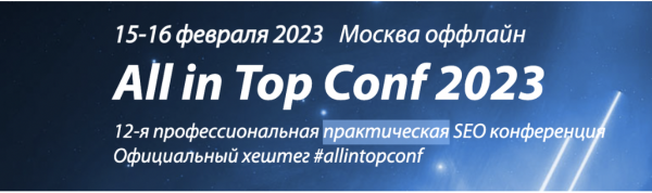 All in Top Conf 2023 [Елизавета Трибунская, Махил Шакин]