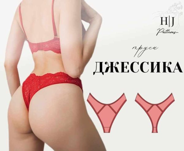 [HJSchool] Трусики Джессика. Размер 2XS [Юлия Иванова]