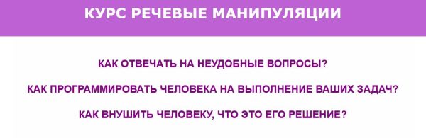 Речевые манипуляции [Светлана Филатова]