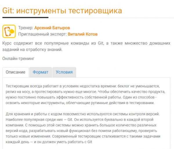 Git инструменты тестировщика [Арсений Батыров, Виталий Котов]