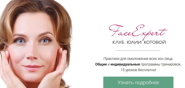 Клуб FaceExpert. Модуль 4 [Юлия Котова]