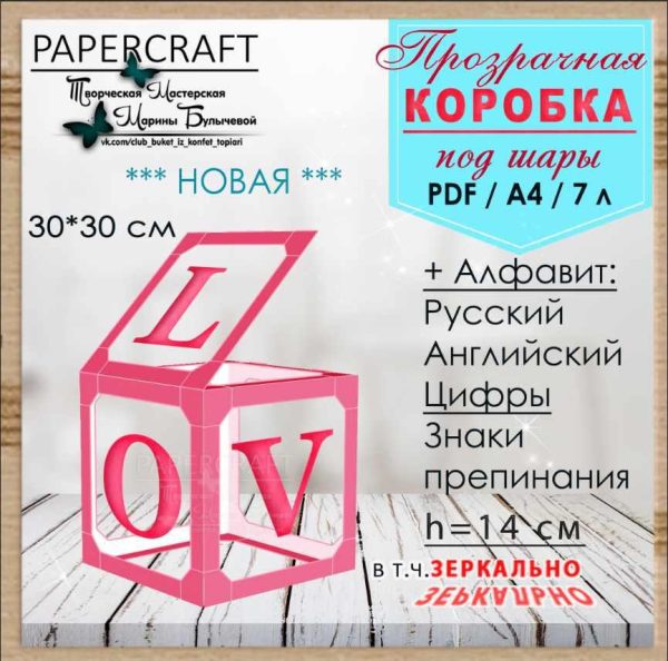 [Papercraft] Коробка под шары [Марина Булычева]