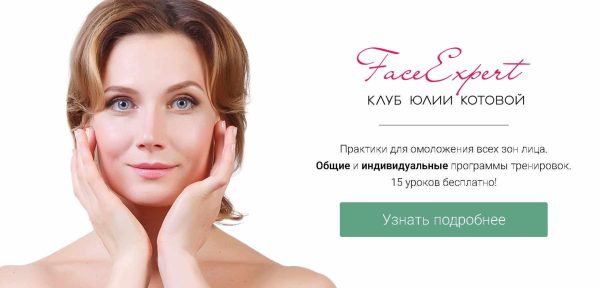 Клуб FaceExpert. Модуль 7 [Юлия Котова]