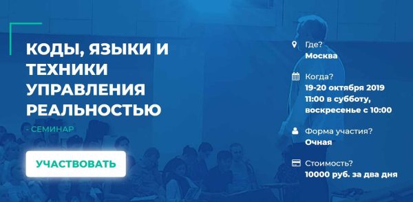 Коды, языки и техники управления реальностью. 1 День [Сергей Ковалев, Олег Леконцев]