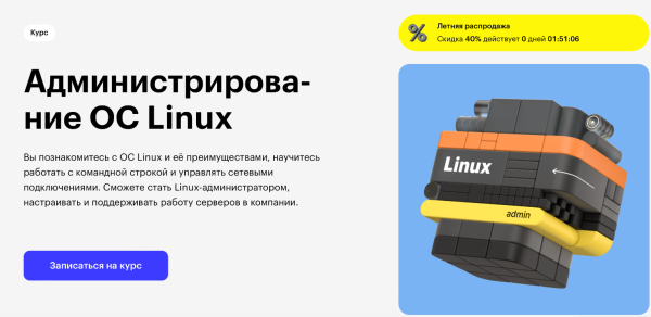 [Skillbox] Администрирование ОС Linux [Анастасия Полякова, Давид Медведик]