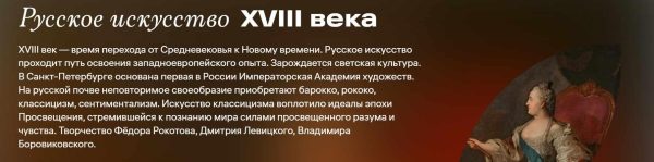 [Третьяковская галерея] Русское искусство XVIII века [Ирина Григорьян]