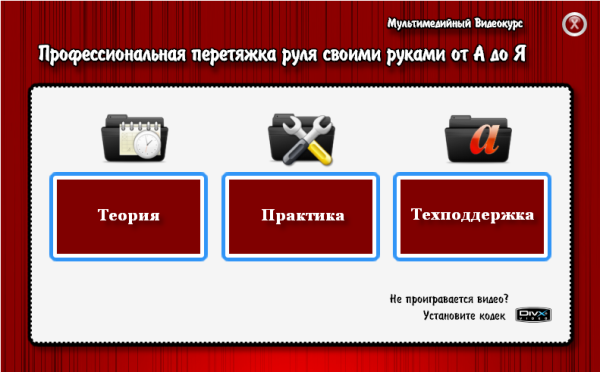 [tuning-school] Профессиональная перетяжка руля своими руками от А до Я