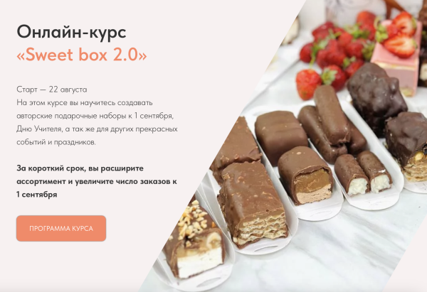 Sweet box 2.0. Тариф Оптимальный [Надежда Архипова]