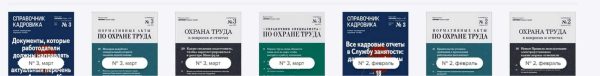 [Актион-МЦФЭР] Журналы по охране труда за 2023 год