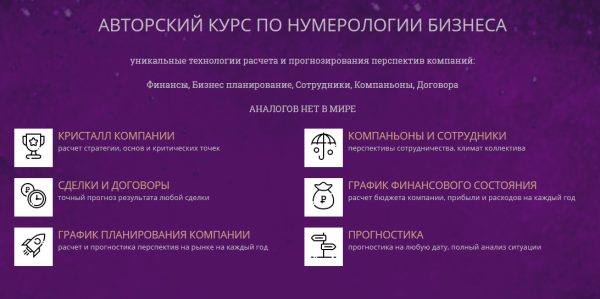 [Alvasar] Авторский курс по нумерологии бизнеса