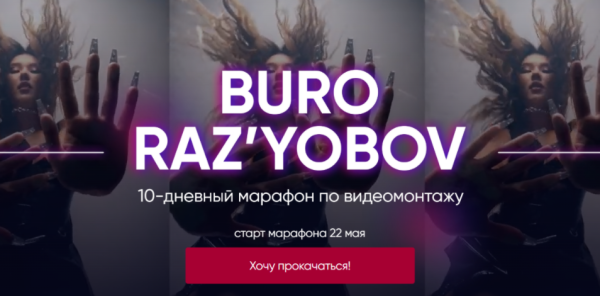 Buro raz'yobov. Тариф Medium [Лилиана Соколовская]