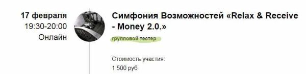 Групповая сессия Симфонии Возможностей. Relax & Receive - Money 2.0 [Марина Кульпина]