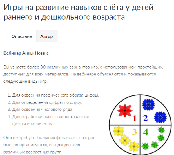 [Ивантер плюс] Игры на развитие навыков счёта у детей раннего и дошкольного возраста [Анна Новик]