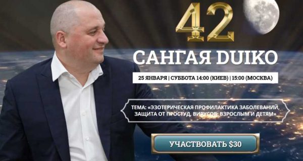 [Кайлас] Сангая 42 [Андрей Дуйко]