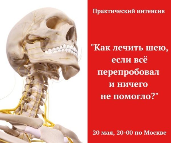 Как лечить шею, если всё перепробовал и ничего не помогло? [Игорь Атрощенко]