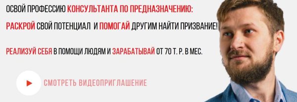 Консультант по предназначению. Тариф Консультант Standart [Роман Горшков]