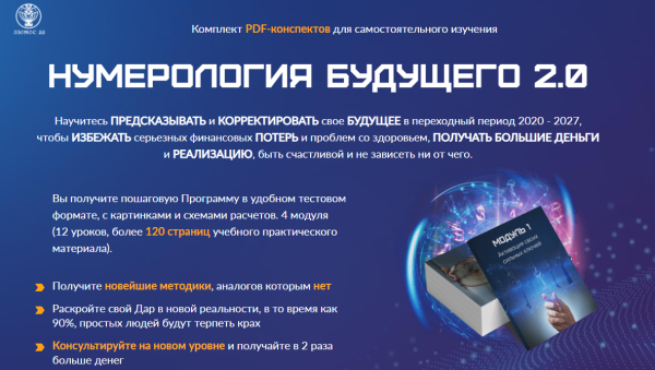 [Люмос 22] Нумерология будущего 2.0 [Мара Боронина]