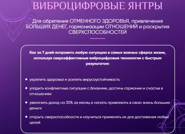 [Люмос 22] Виброцифровые Янтры [Мара Боронина]