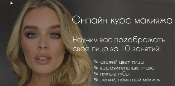 Makeup Base. Курс Макияжа [Women LAB]