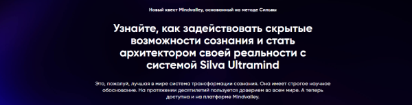 [Mindvalley] Квест Silva Ultramind: система управления разумом [Вишен Лакьяни]