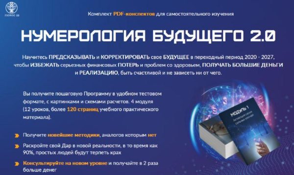 Нумерология будущего 2.0 [Мара Боронина]