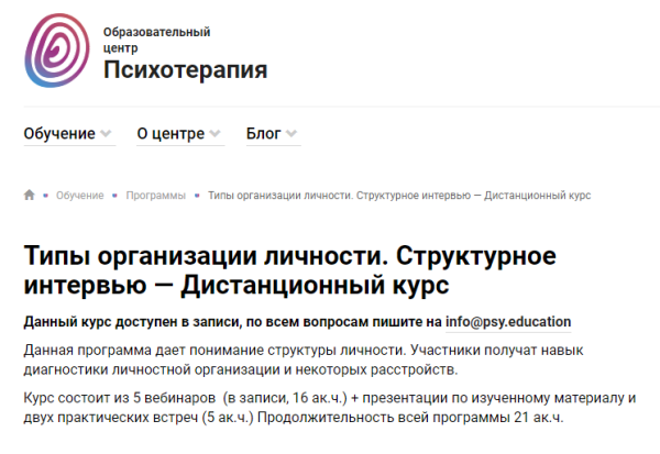 [Образовательный центр Психотерапия] Типы организации личности. Структурное интервью.