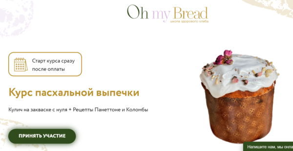 [Oh my Bread] Пасхальная выпечка [Анна Кучкина]