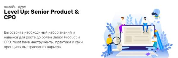 [ProductStar] Level Up: Senior Product & CPO [Михаил Карпов, Роман Абрамов]