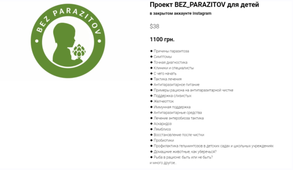 Проект Bez_Parazitov для детей [ras.prekrasnie.detki]