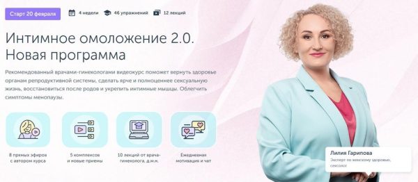 [Ревитоника] Интимное омоложение 2.0 [Лилия Гарипова, Екатерина Дубинская]