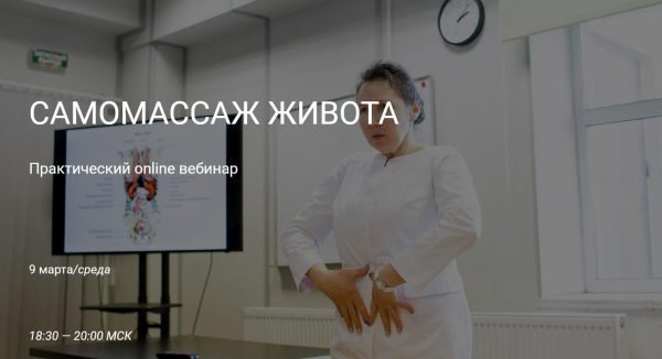 Самомассаж живота [Ольга Гуреева]