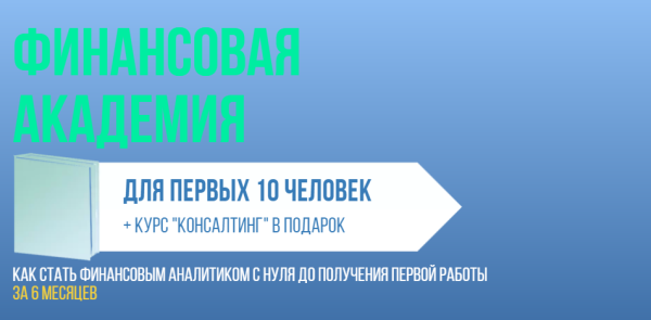 [SF Education] Финансовая академия 2020