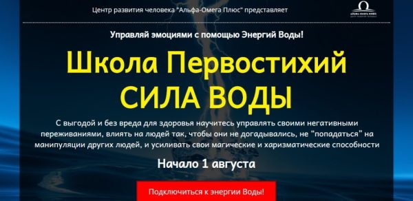 [Школа первостихий] Сила воды. Пакет Для начинающих магов: Сила земли + Сила воды [Сергей Ли]