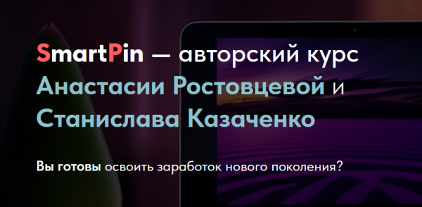 SmartPin. Тариф Лайт [Анастасия Ростовцева, Станислав Казаченко]