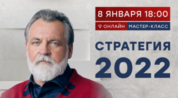 Стратегия 2022 [Александр Литвин]